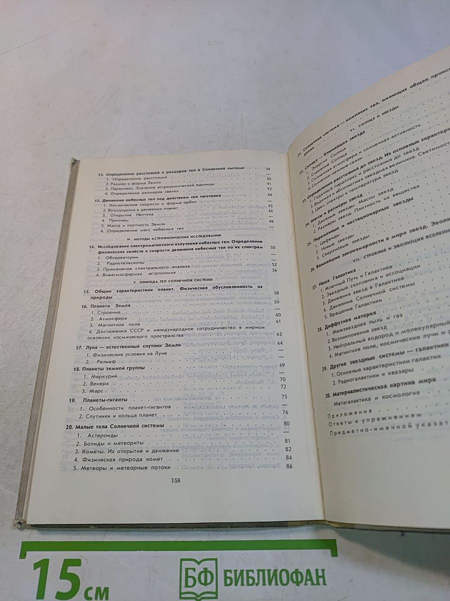 Астрономия