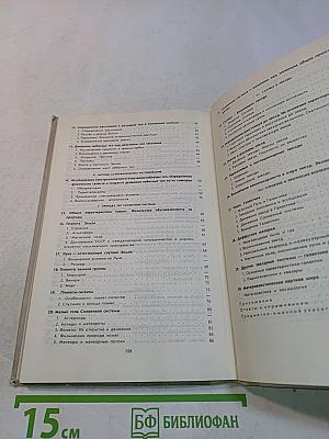 Астрономия