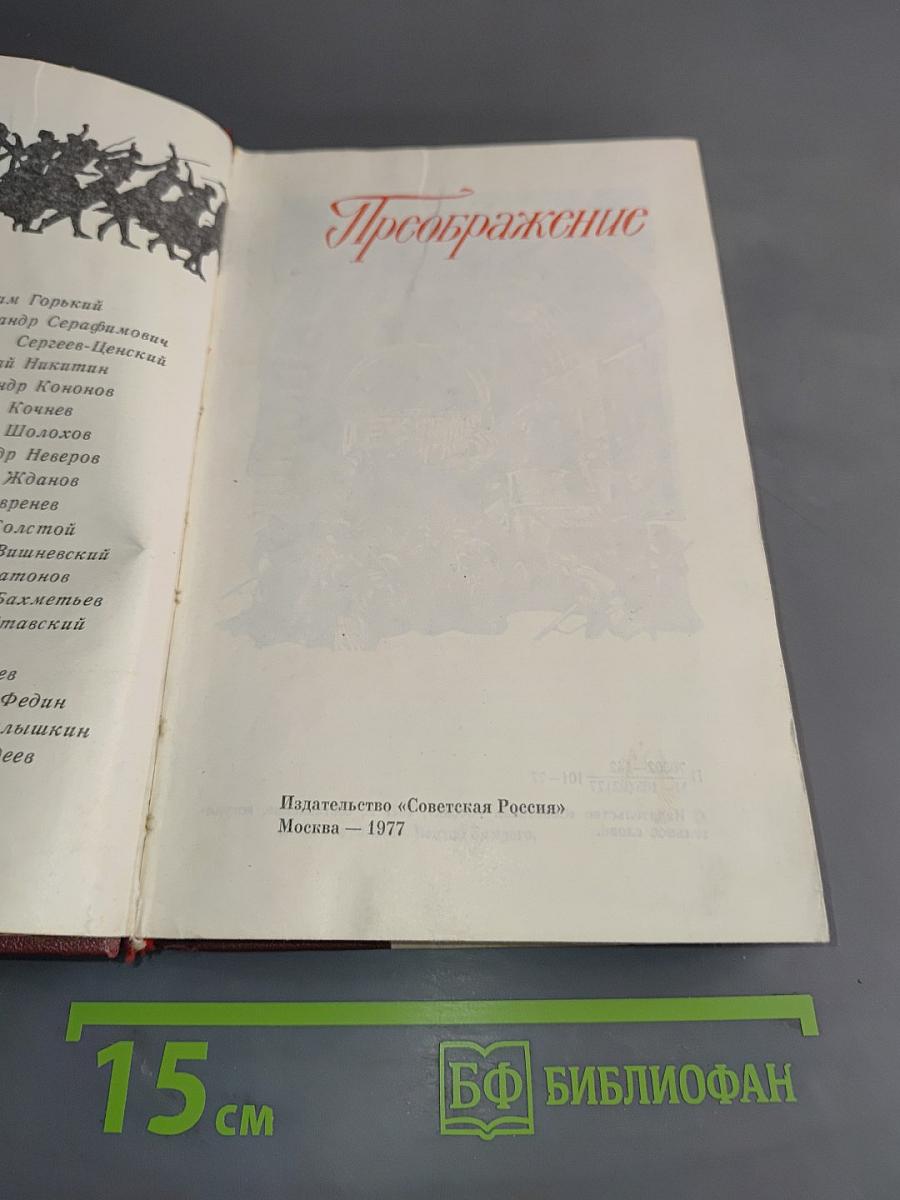 Преображение