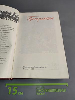 Преображение