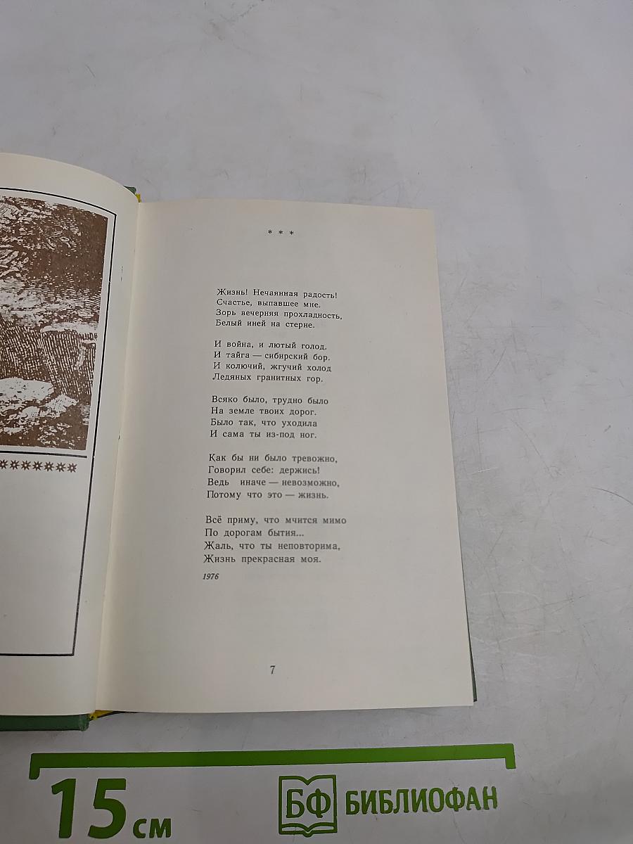 Соловецкая чайка: Книга лирики