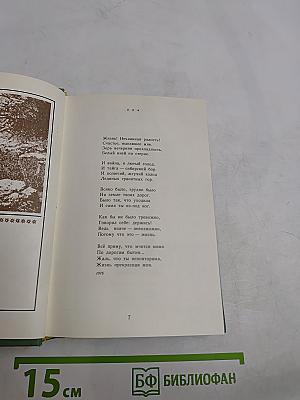 Соловецкая чайка: Книга лирики