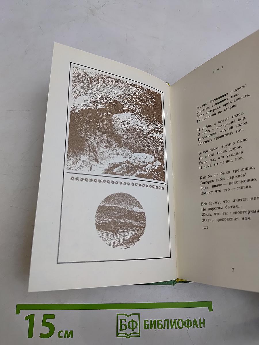 Соловецкая чайка: Книга лирики