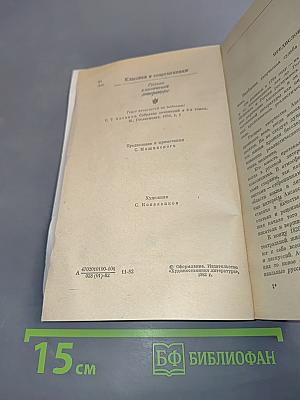 Семейная хроника. Детские годы Багрова-внука