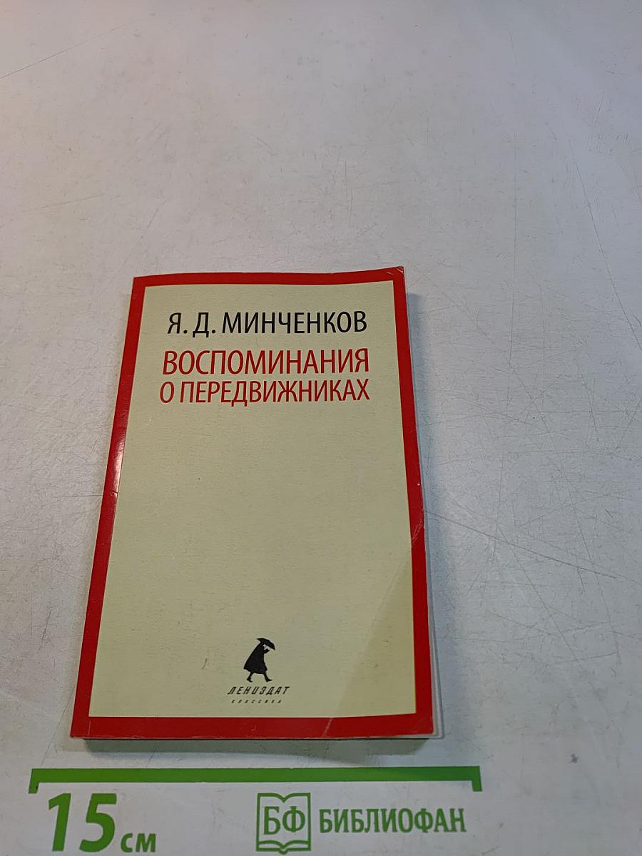 Воспоминания о передвижниках