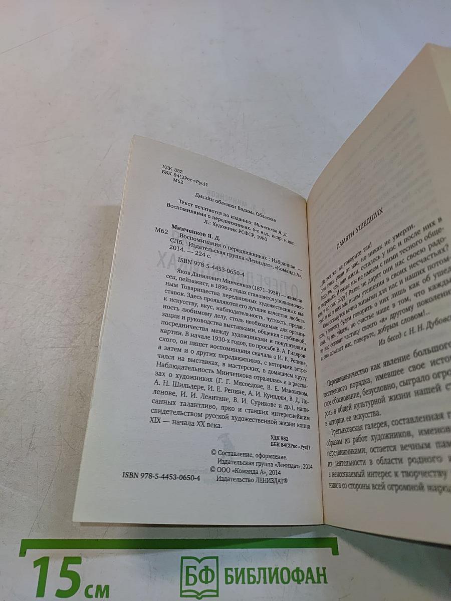 Воспоминания о передвижниках