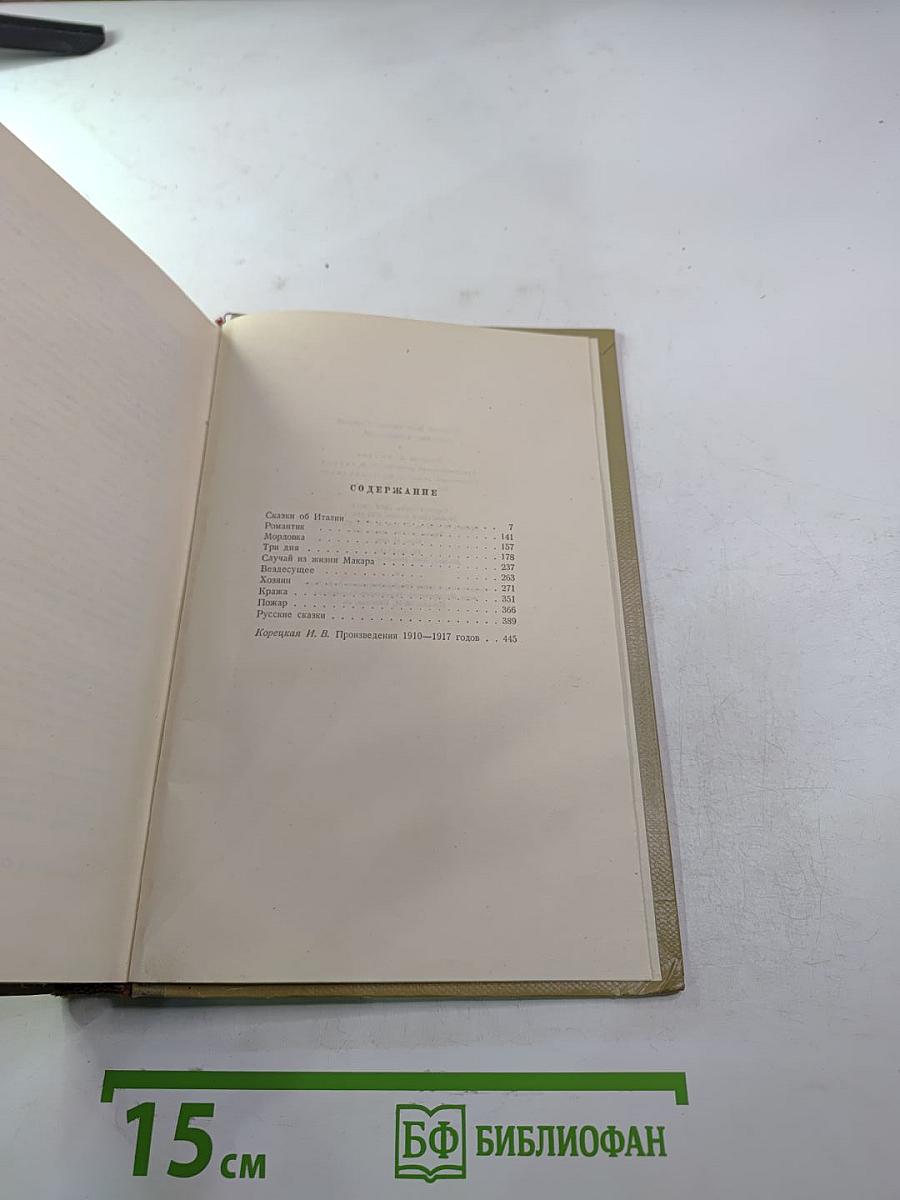 Собрание сочинений М. Горького. Том 7. Произведения 1910-1917