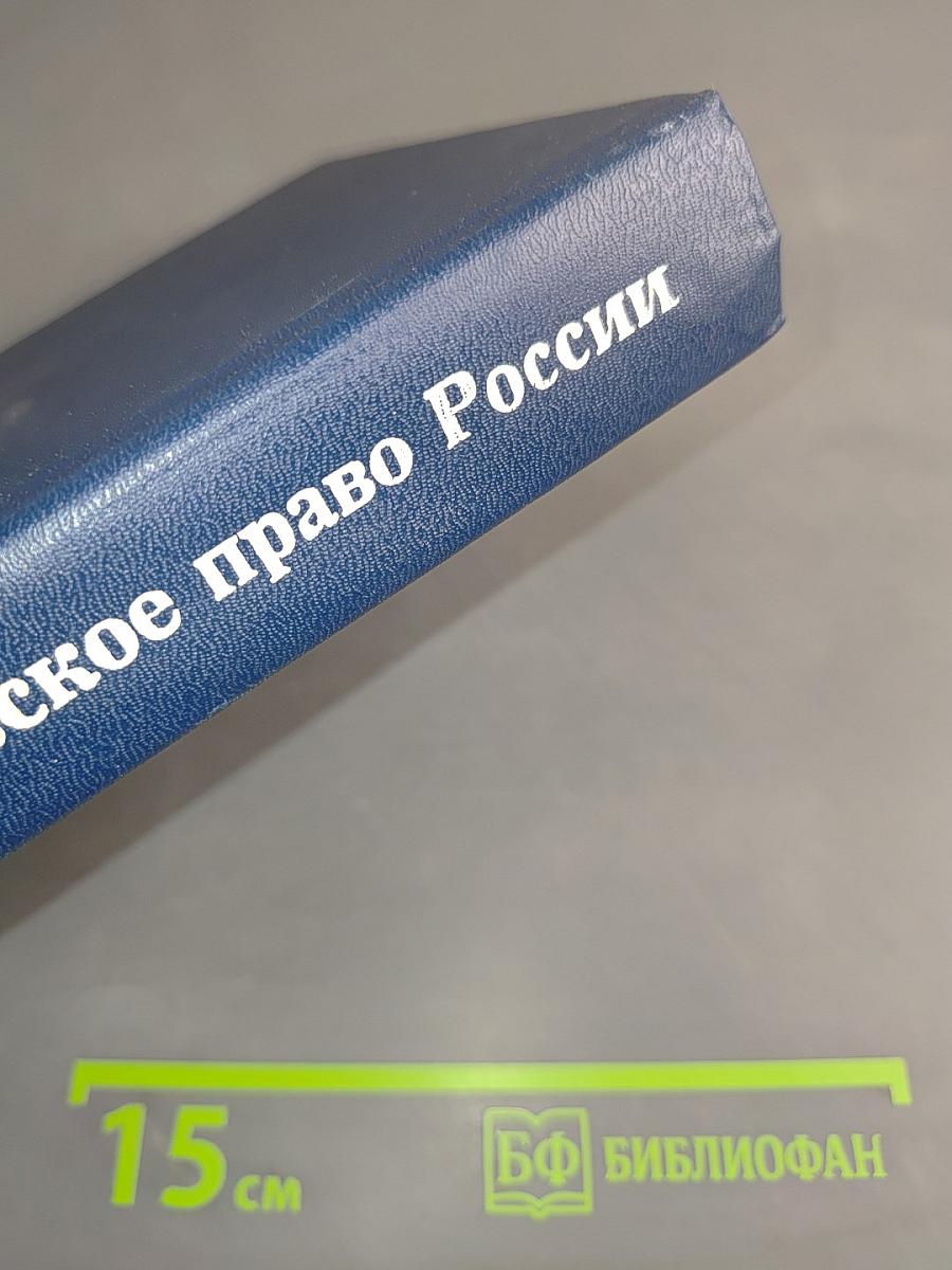 Экологическое право России. Учебник