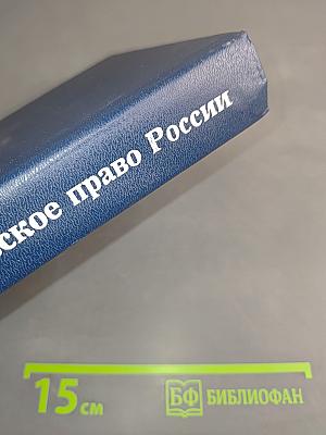Экологическое право России. Учебник
