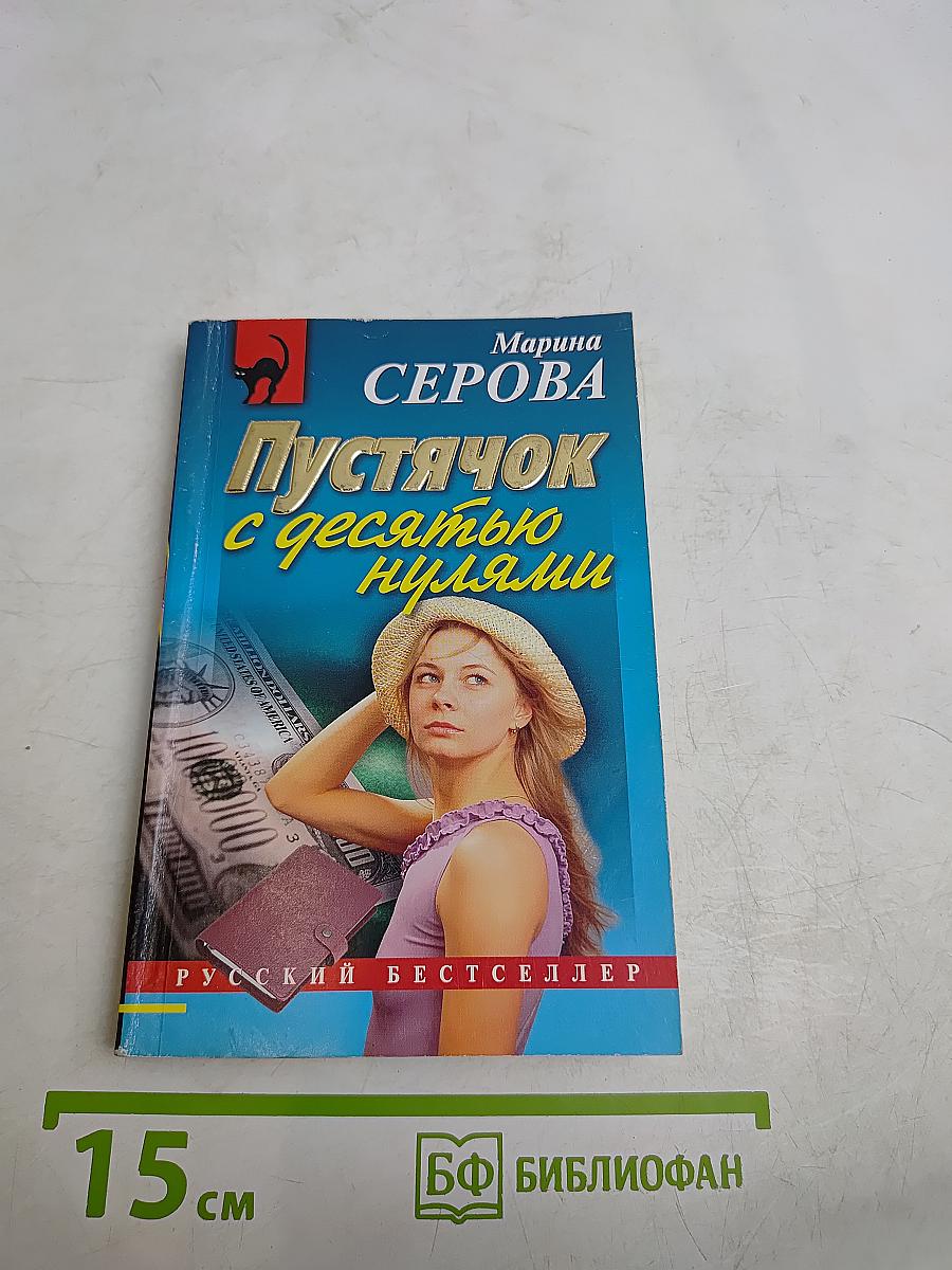Пустячок с десятью нулями
