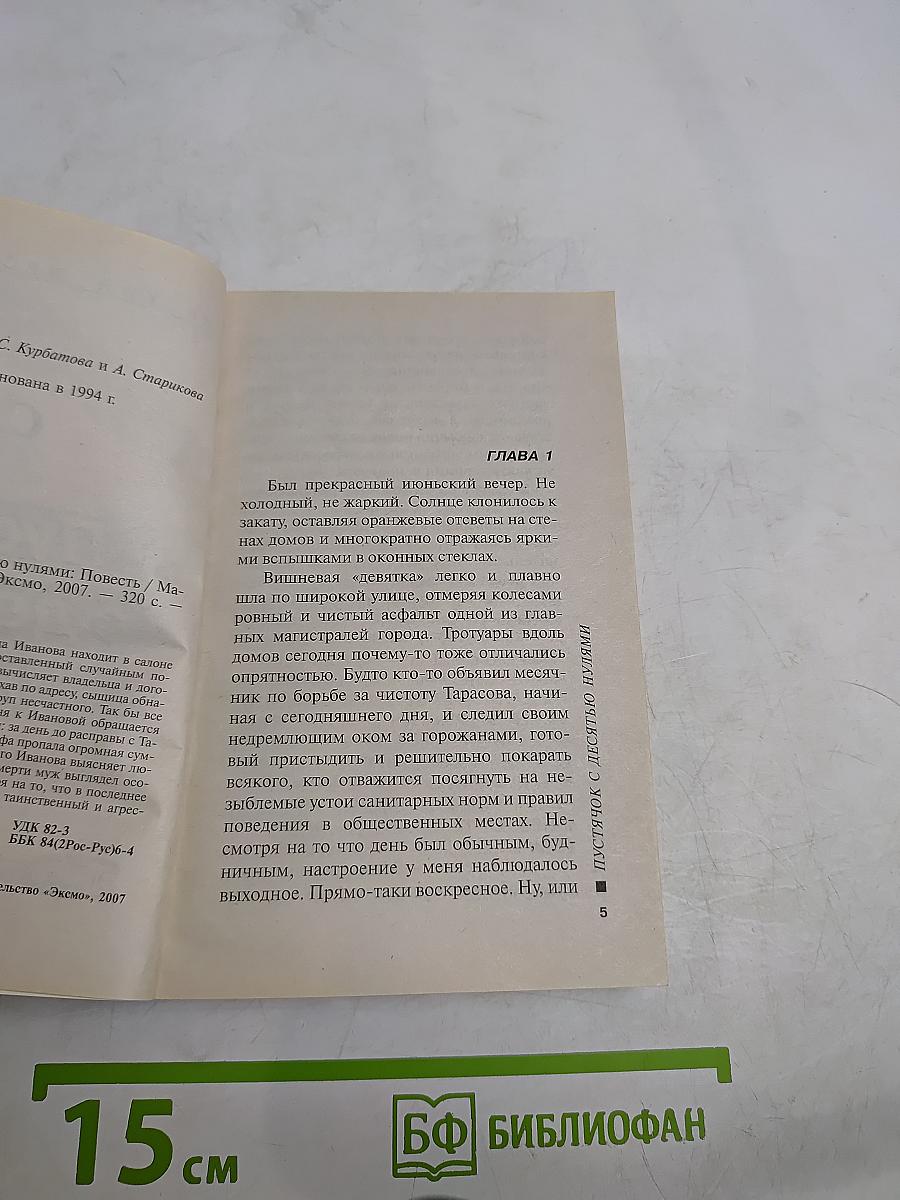 Пустячок с десятью нулями