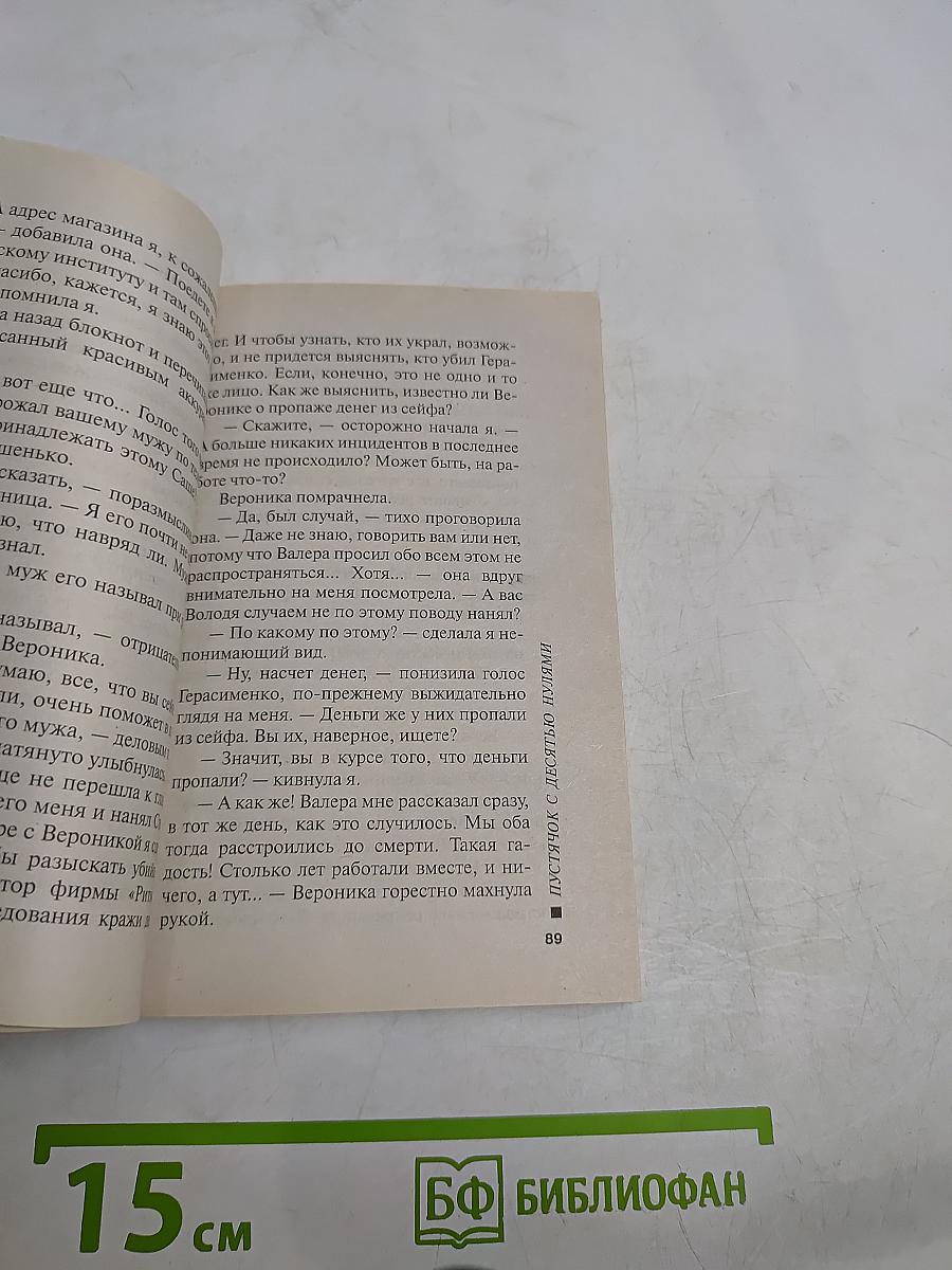 Пустячок с десятью нулями