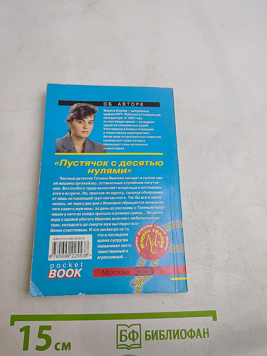 Пустячок с десятью нулями