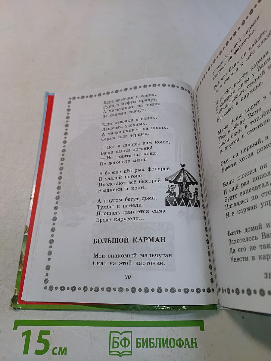 Лучшие сказки, стихи, загадки