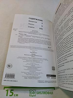 KenKen. Японская система тренировки мозга. Книга 1