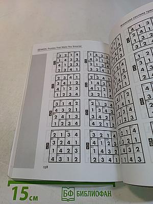 KenKen. Японская система тренировки мозга. Книга 1