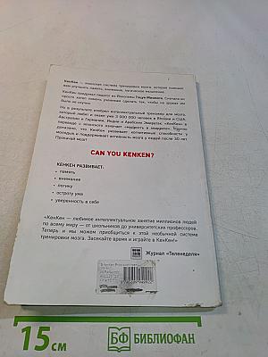 KenKen. Японская система тренировки мозга. Книга 1