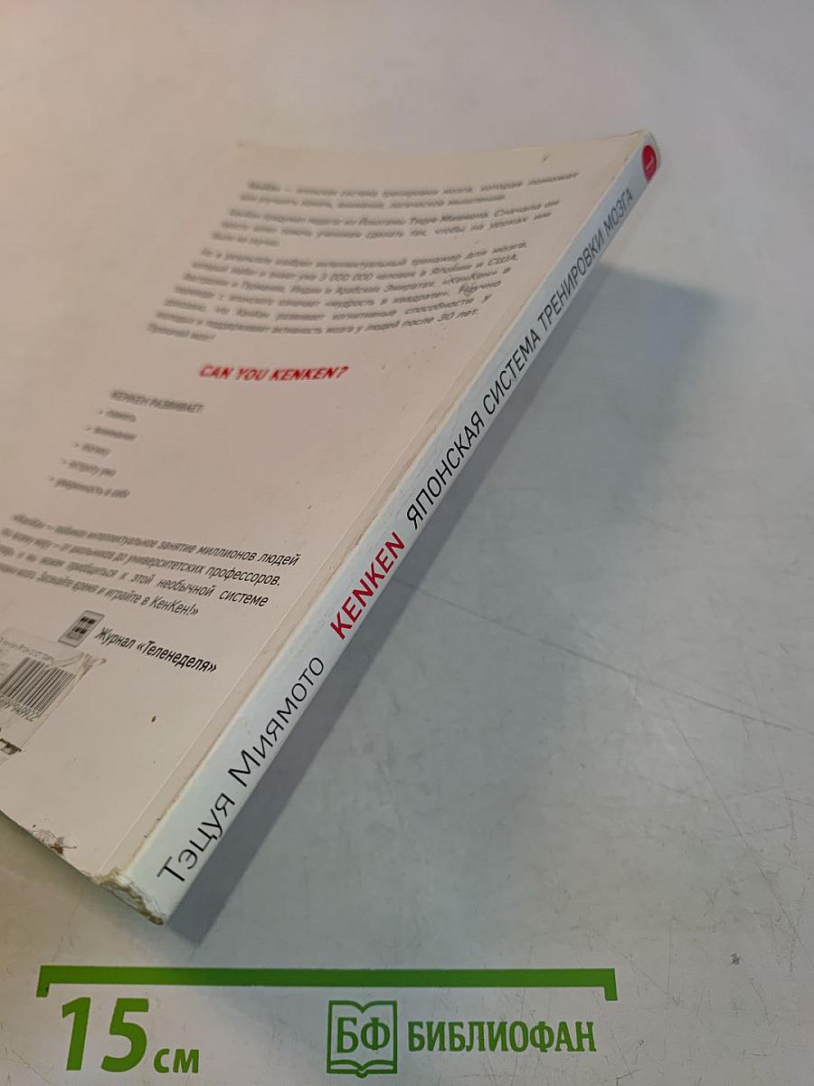 KenKen. Японская система тренировки мозга. Книга 1