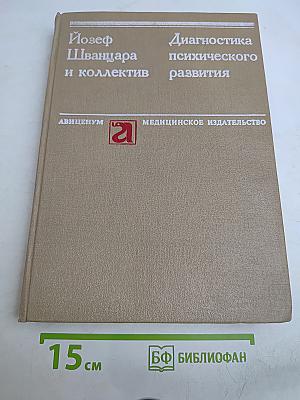 Диагностика психического развития