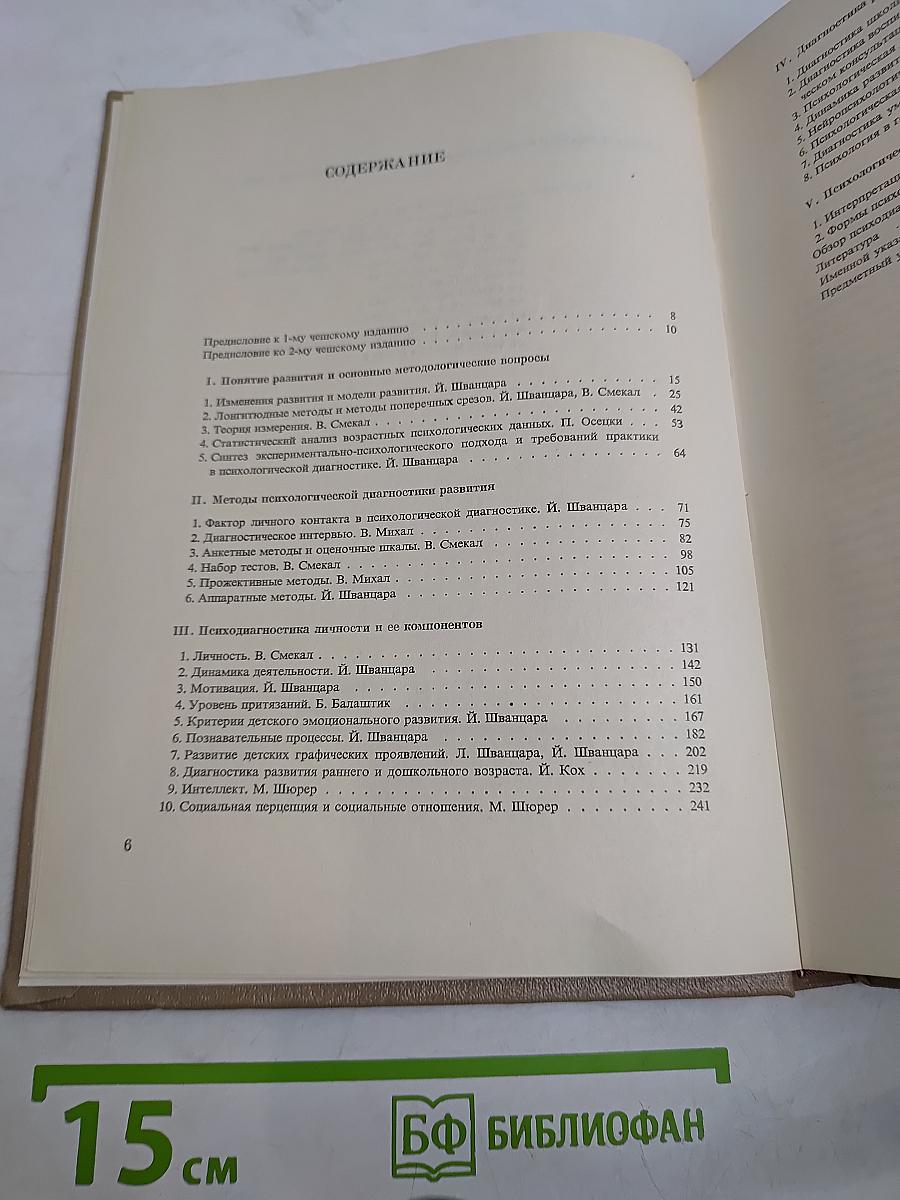 Диагностика психического развития