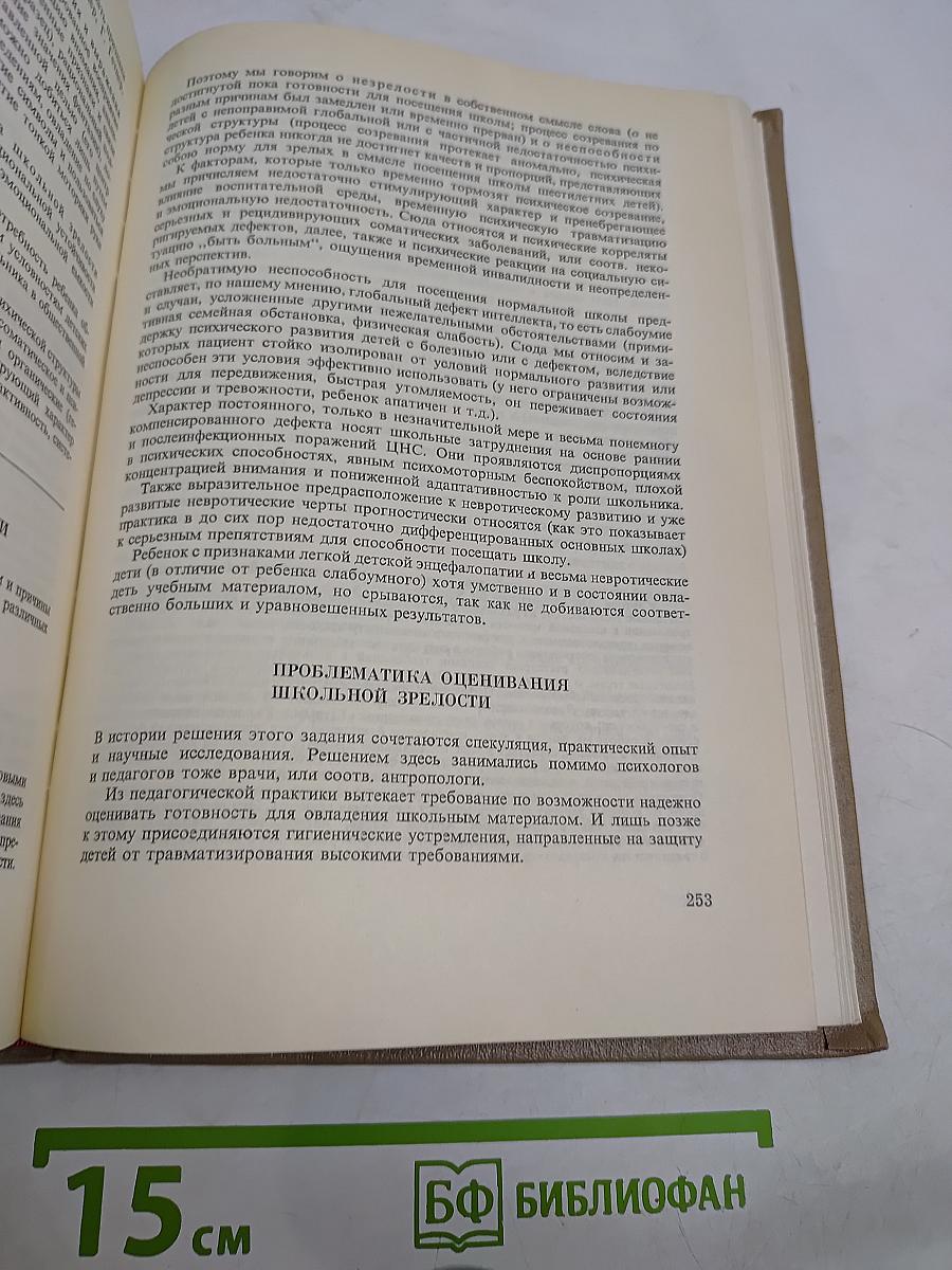 Диагностика психического развития