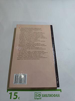Работай над собой!