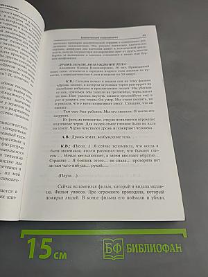 Психоаналитический вестник № 13