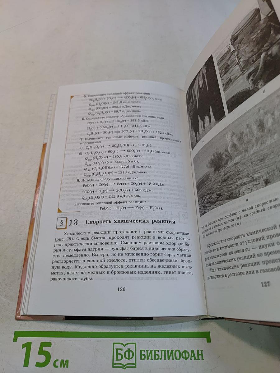 Химия. 11 класс. Учебник для общеобразовательных учреждений