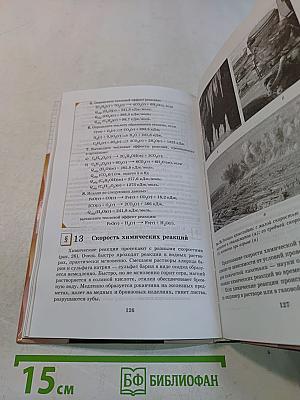 Химия. 11 класс. Учебник для общеобразовательных учреждений