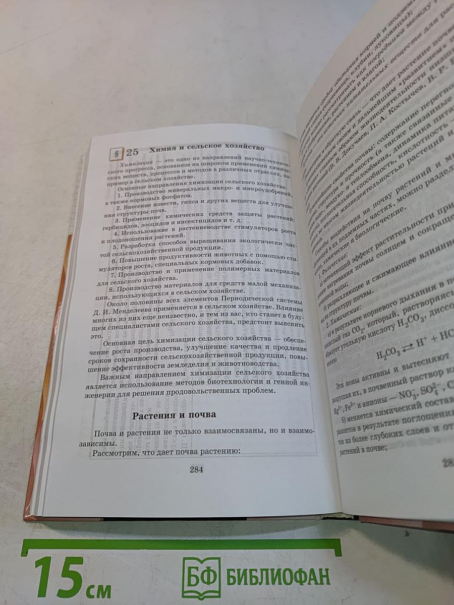 Химия. 11 класс. Учебник для общеобразовательных учреждений