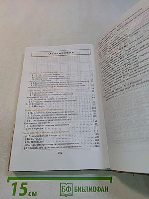 Химия. 11 класс. Учебник для общеобразовательных учреждений