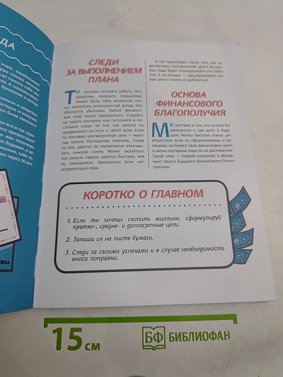 Твой первый миллион. Как его заработать и не потерять