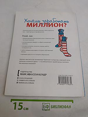 Твой первый миллион. Как его заработать и не потерять