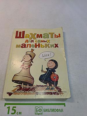 Шахматы для самых маленьких. Шахматы для детей