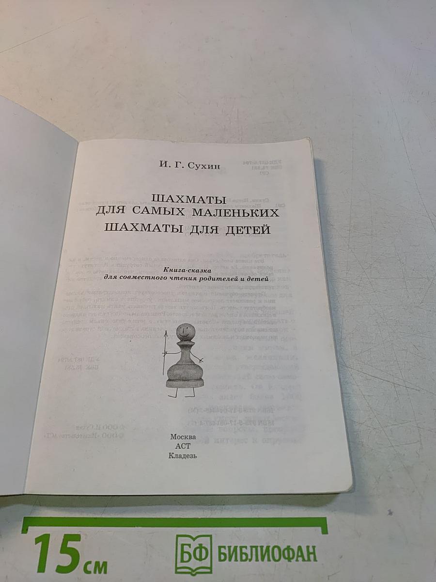 Шахматы для самых маленьких. Шахматы для детей