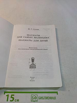 Шахматы для самых маленьких. Шахматы для детей