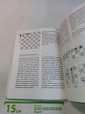 Шахматы для самых маленьких. Шахматы для детей