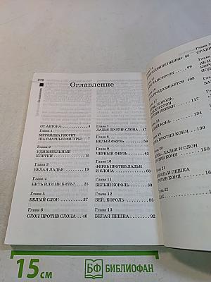 Шахматы для самых маленьких. Шахматы для детей