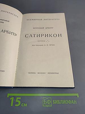 Сатирикон