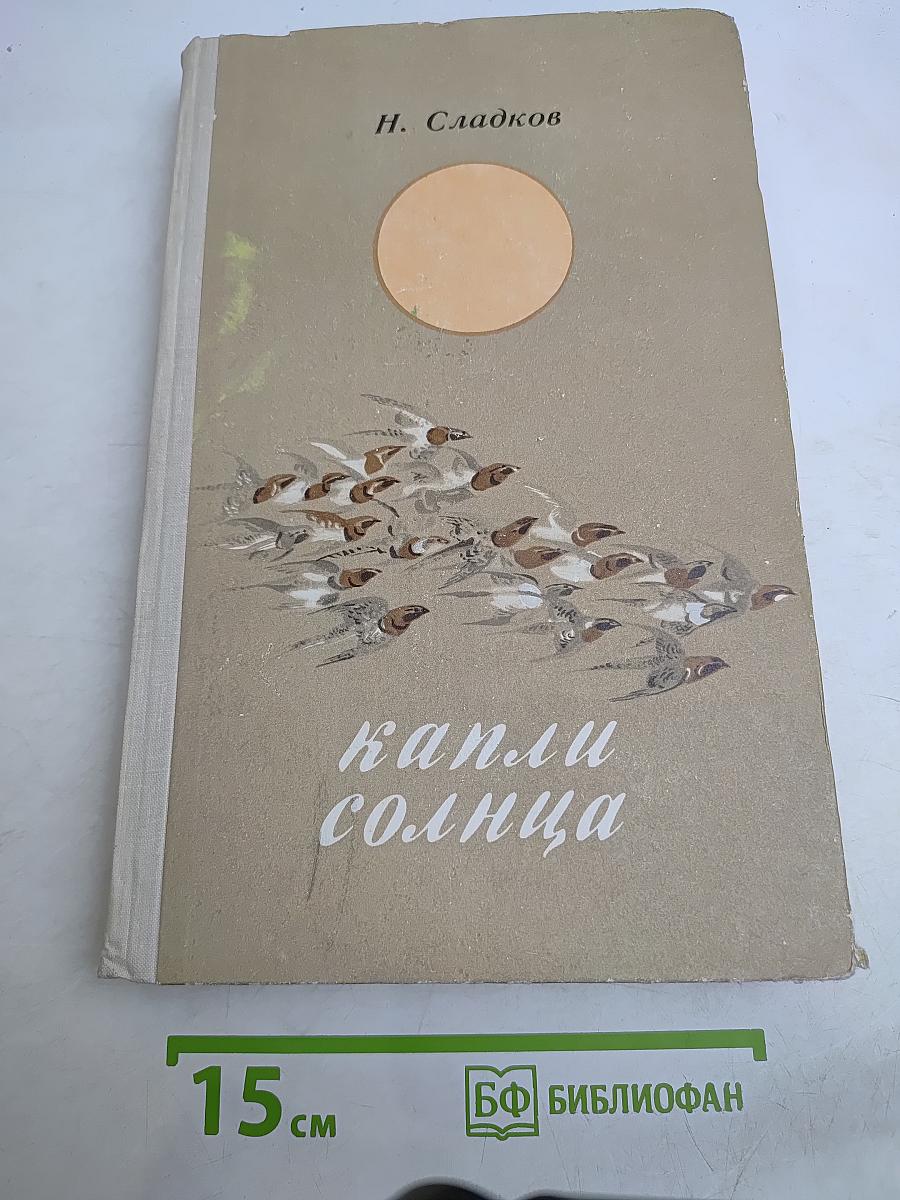 Капли солнца