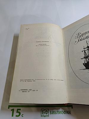 Владетель Баллантрэ. Рассказы. Повести