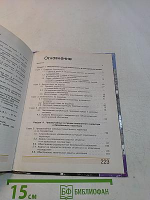 Основы безопасности жизнедеятельности. 8 класс. Учебник