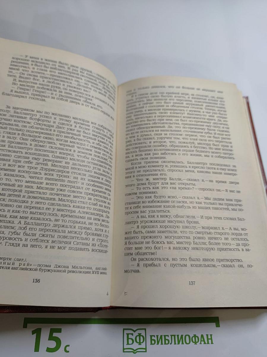 Владетель Баллантрэ. Рассказы. Повести