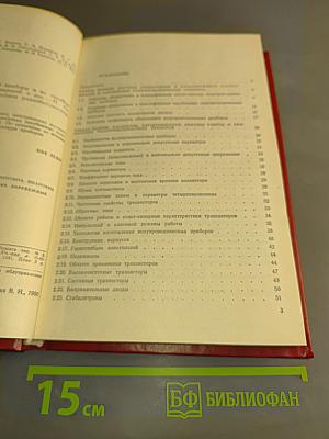 Отечественные полупроводниковые приборы и их зарубежные аналоги