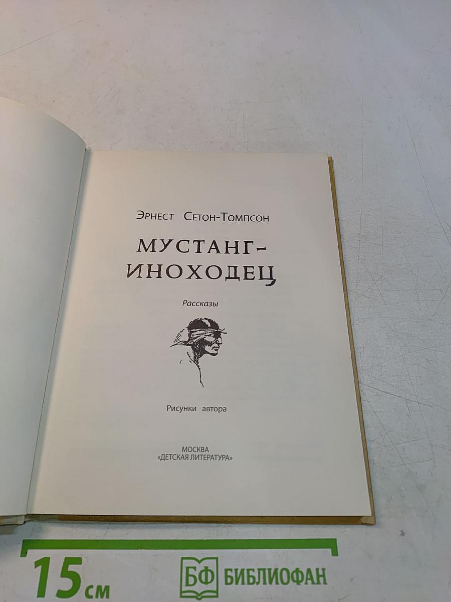 Мустанг-иноходец