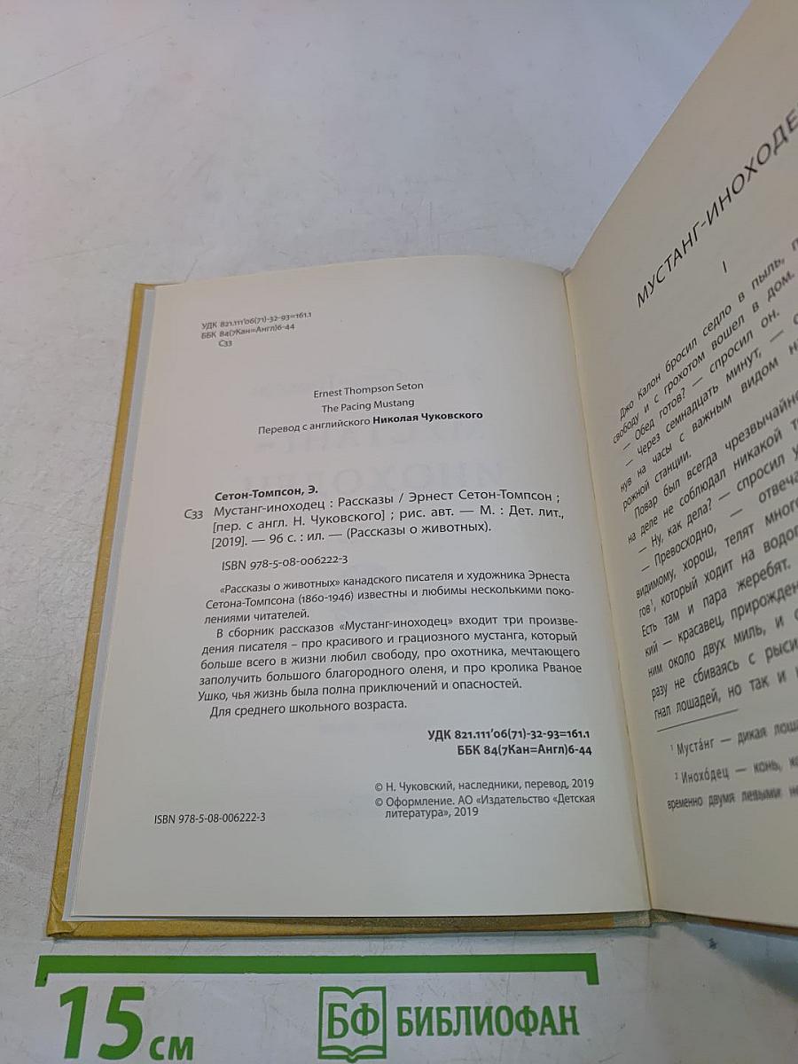 Мустанг-иноходец