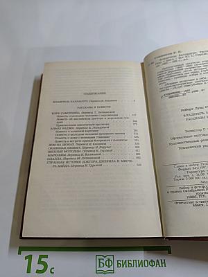 Владетель Баллантрэ. Рассказы. Повести