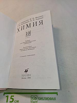 Химия. 10 класс