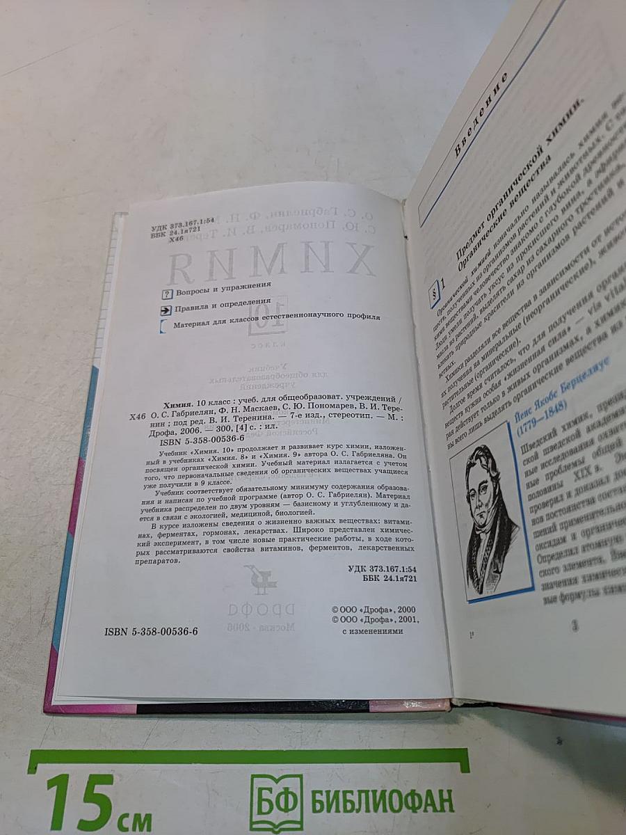 Химия. 10 класс