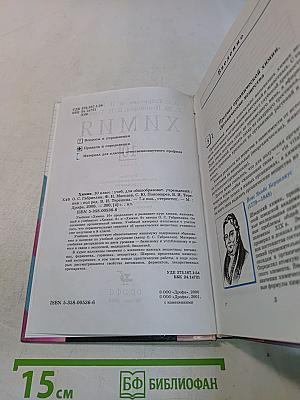 Химия. 10 класс